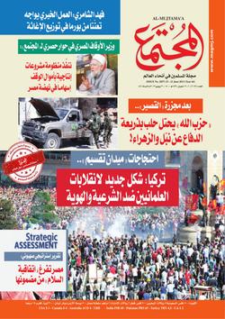 فتاوى المجتمع (العدد 2057)